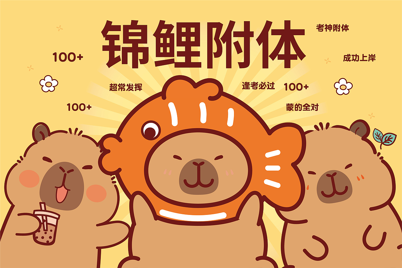 卡皮巴拉IP卡通形象插画设计地垫鼠标垫餐垫