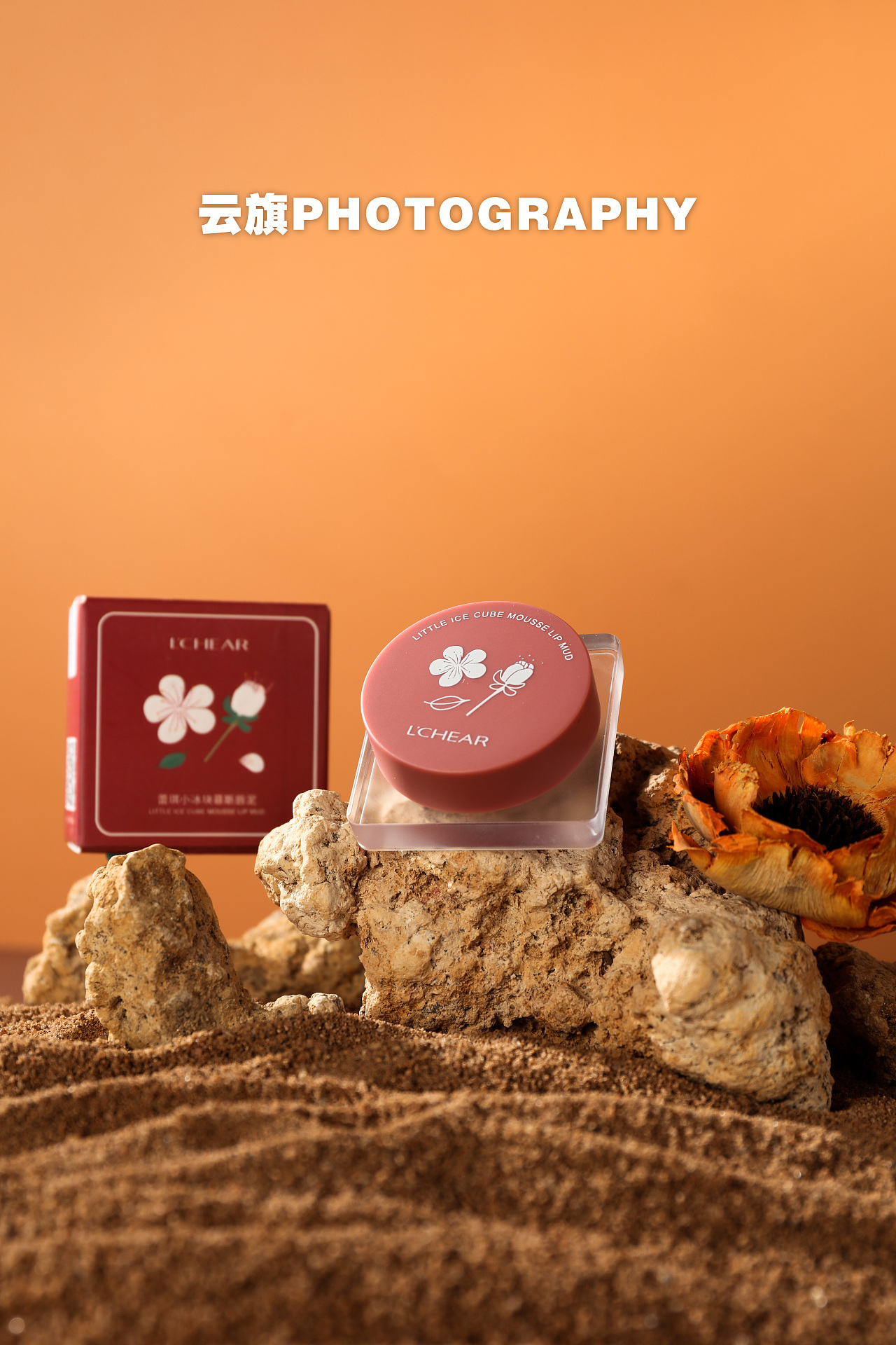 唇泥摄影/氛围感唇泥拍摄（图ZMzc0OTc3MjIw） - 产品摄影 - 站酷设计师云旗产品摄影原创素材 - 站酷ZCOOL
