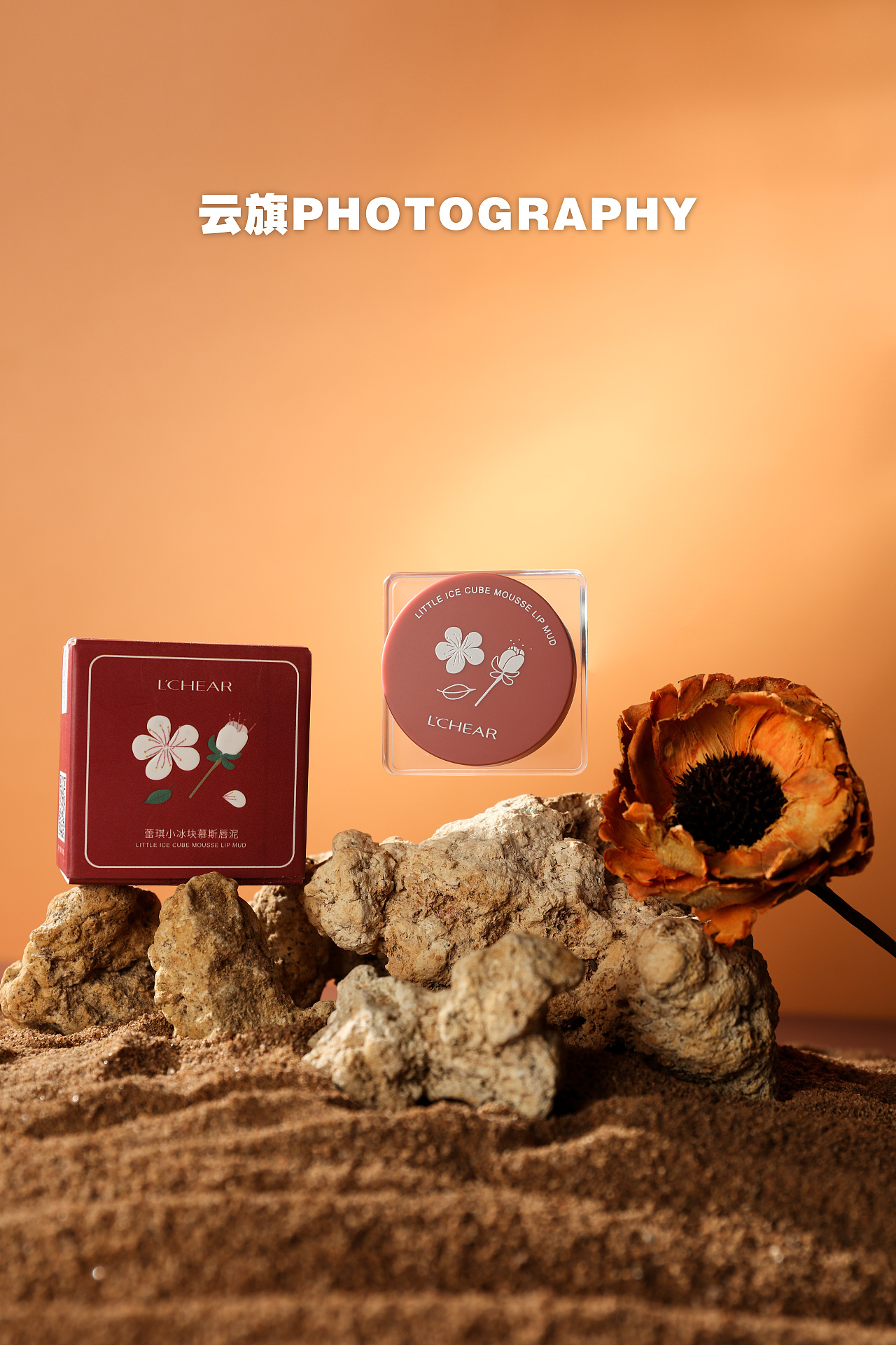 唇泥摄影/氛围感唇泥拍摄（图ZMzc0OTc3MjQ0） - 产品摄影 - 站酷设计师云旗产品摄影原创素材 - 站酷ZCOOL