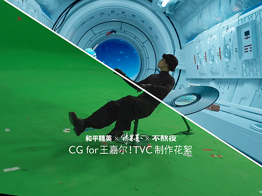 王嘉尔CG幕后大揭秘！和平精英空投节TVC如何制作？