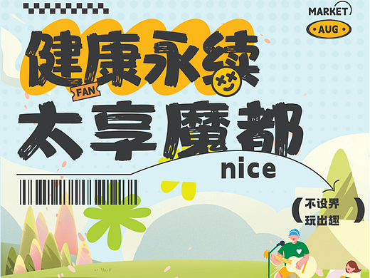 活动海报设计（个人主页-ZNzAxODE2MTY=） - 海报 - 站酷设计师熊北北原创素材 - 站酷ZCOOL