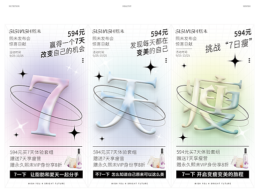 减脂活动系列海报
