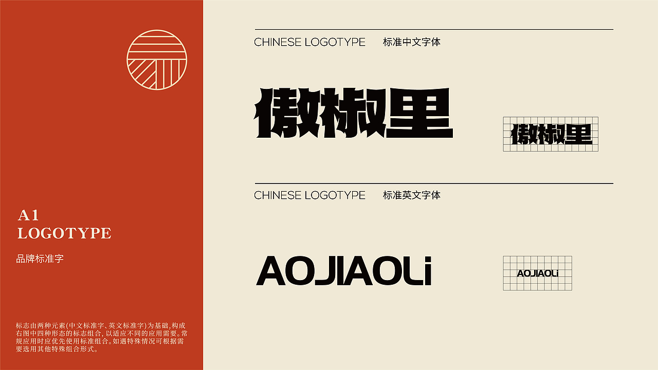 重庆餐饮品牌-傲椒里