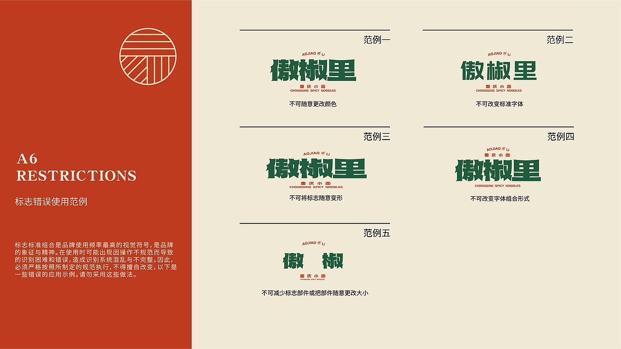 重庆餐饮品牌-傲椒里