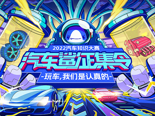 易车2022汽车知识大赛《汽车鲨征集令》活动主视觉