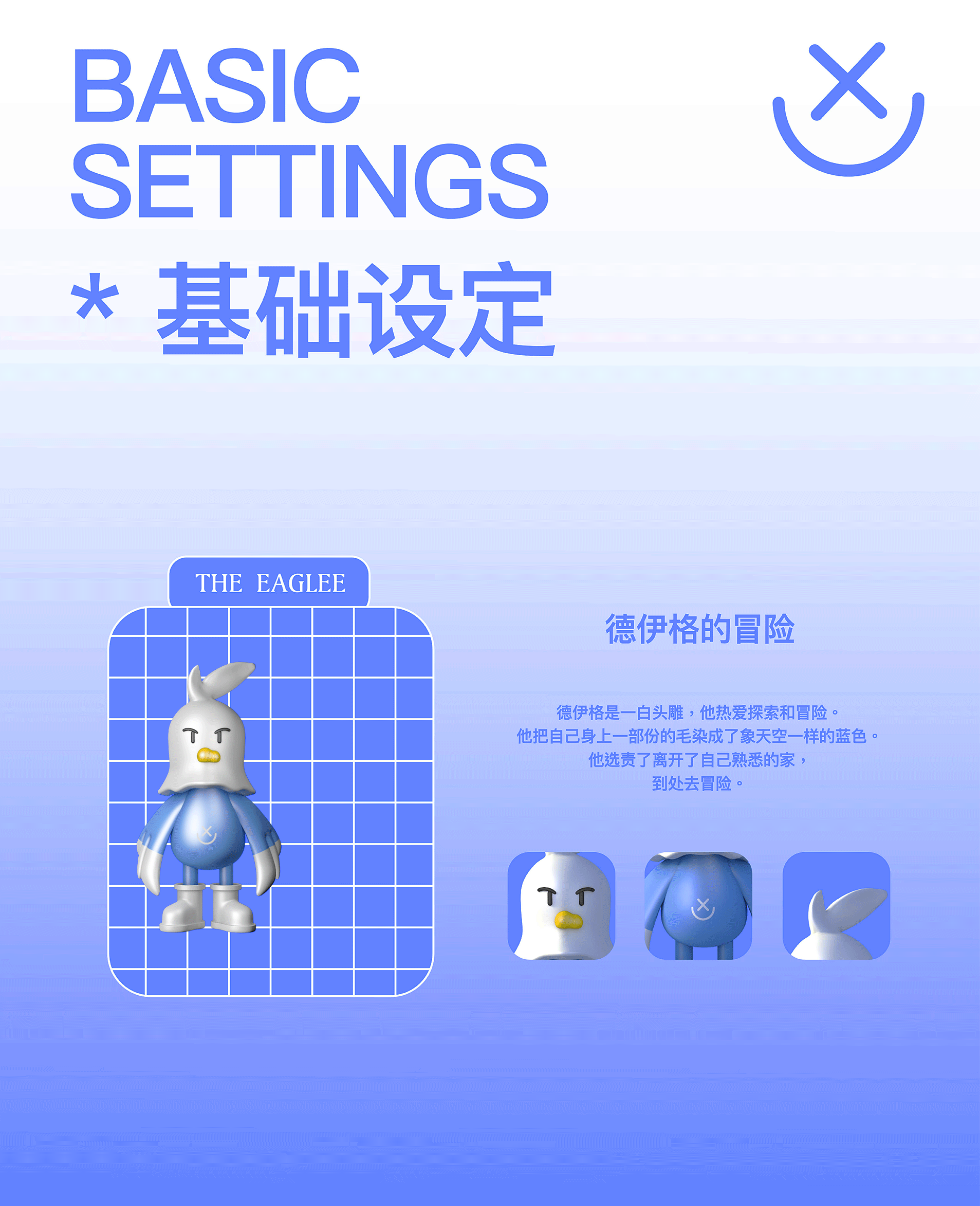 Adventure of THE EAGLEE 德伊格德冒险(图ZMzc0OTgyMzIw) - 人物/生物 - 站酷设计师BULL_DESIGN原创素材 - 站酷ZCOOL