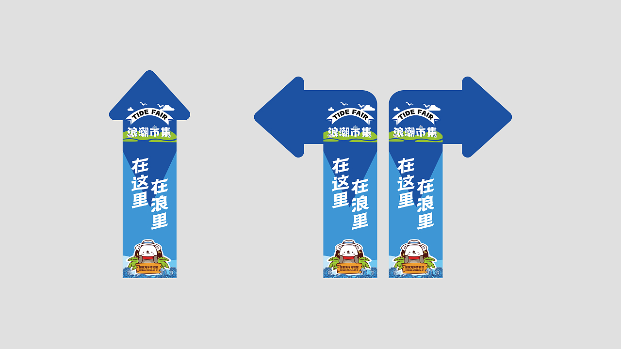 浪潮市集-天津国家海洋博物馆