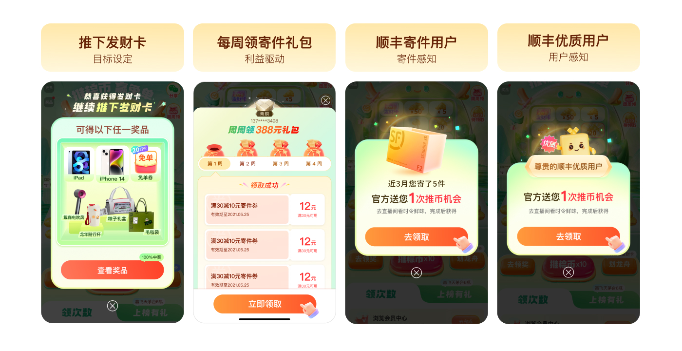 2024顺丰「推粽币」活动（图ZMTQ4NzMxMzY=） - 观点 - 站酷设计师SFUP_DESIGN原创素材 - 站酷ZCOOL