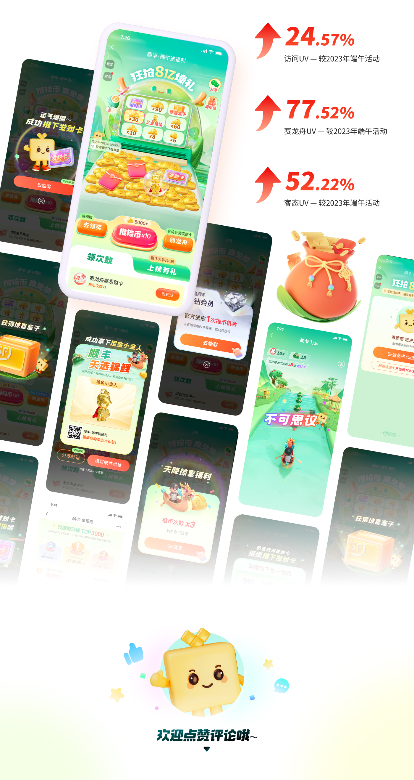 2024顺丰「推粽币」活动（图ZMTQ4NzMyMDg=） - 观点 - 站酷设计师SFUP_DESIGN原创素材 - 站酷ZCOOL