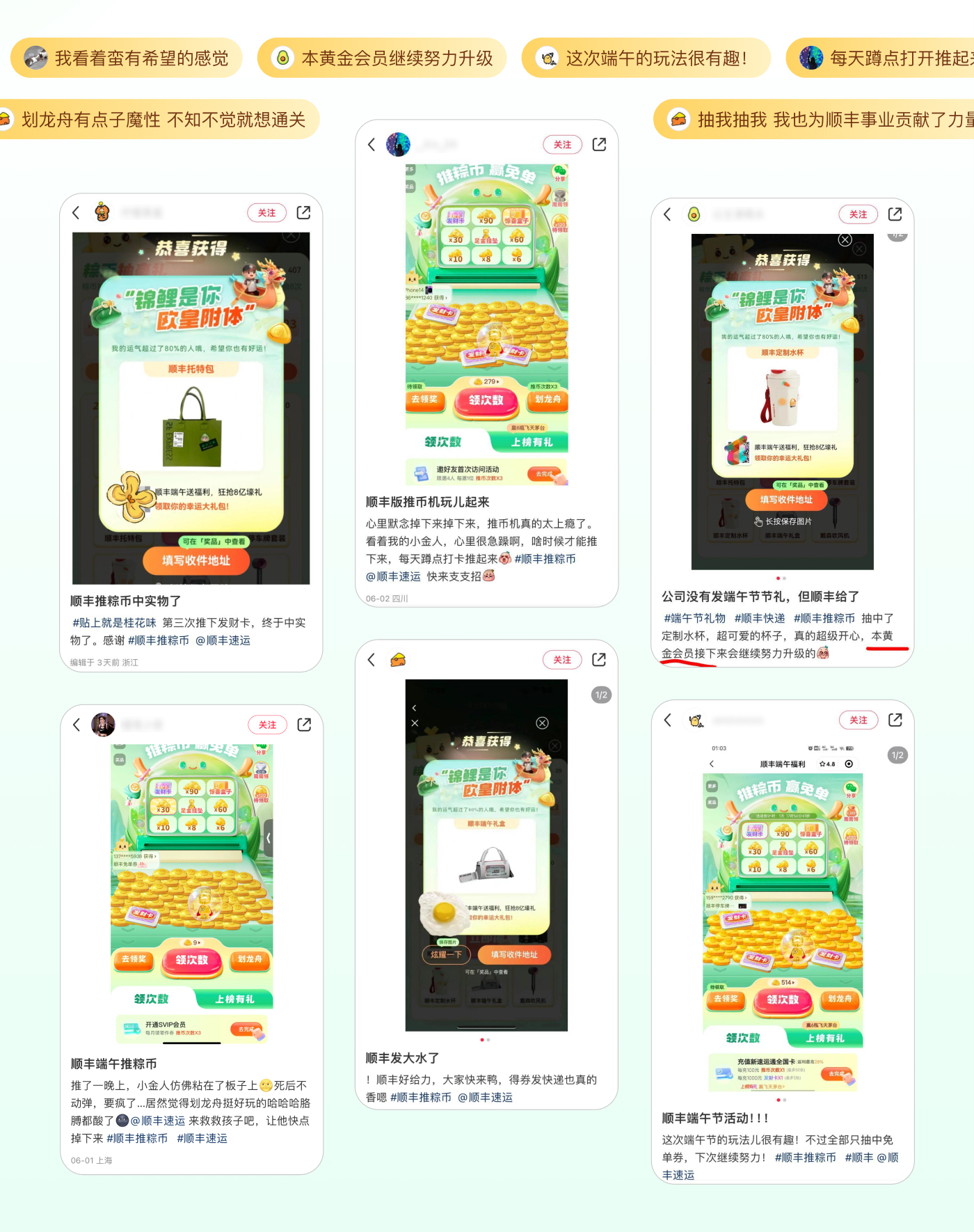 2024顺丰「推粽币」活动（图ZMTQ4NzMyMDA=） - 观点 - 站酷设计师SFUP_DESIGN原创素材 - 站酷ZCOOL