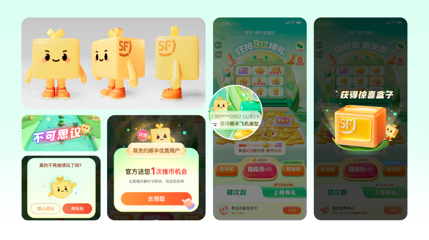 2024顺丰「推粽币」活动（图ZMTQ4NzMxMjA=） - 观点 - 站酷设计师SFUP_DESIGN原创素材 - 站酷ZCOOL