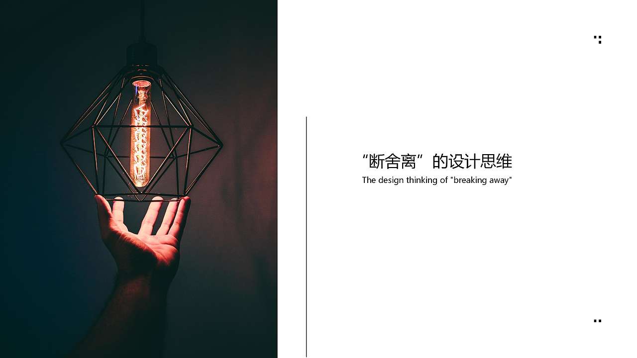 在工作中如何“断舍离”？——对设计师、运营（图ZMzc0OTg4NDky） - PPT/Keynote - 站酷设计师Lucy鹿视界原创素材 - 站酷ZCOOL