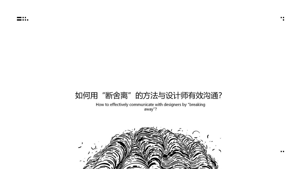 在工作中如何“断舍离”？——对设计师、运营（图ZMzc0OTg4NTQ4） - PPT/Keynote - 站酷设计师Lucy鹿视界原创素材 - 站酷ZCOOL