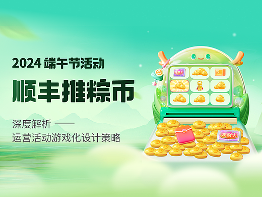 2024顺丰「推粽币」活动