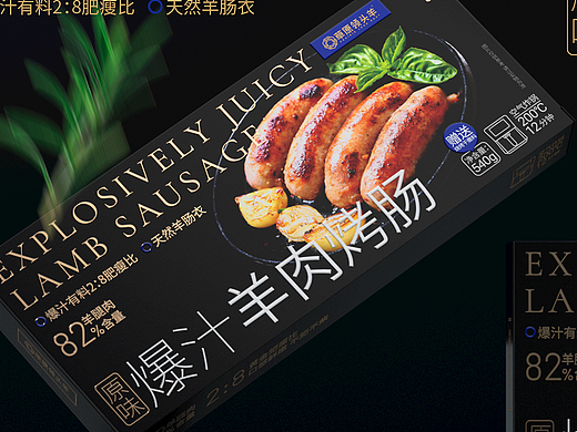 爆汁沙葱羊肉烤肠