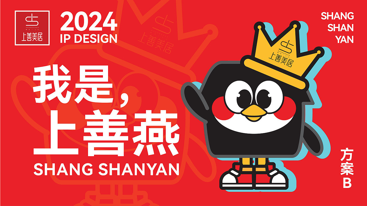 上善美居IP设计（图ZMzc0OTg4ODMy） - IP形象 - 站酷设计师MOE设计小站原创素材 - 站酷ZCOOL