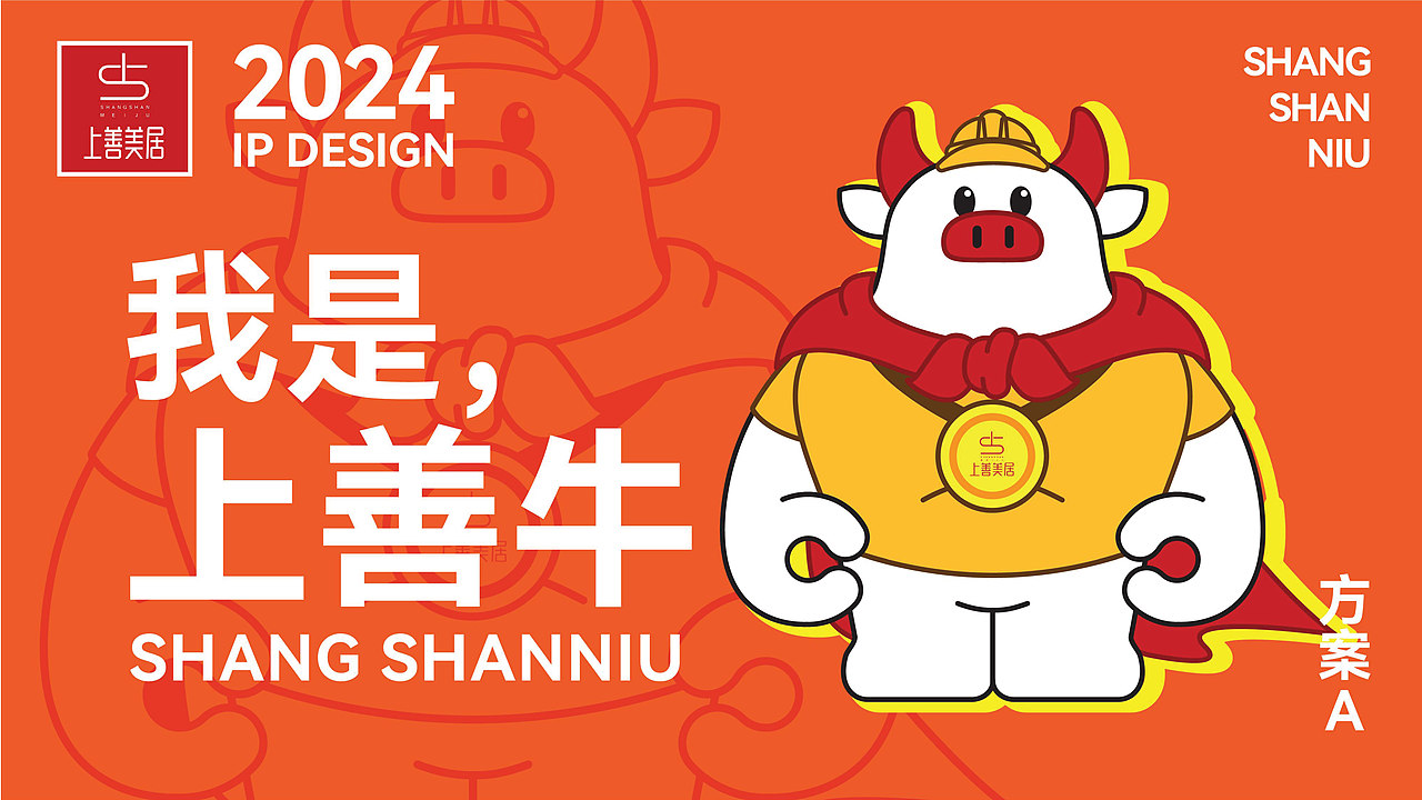 上善美居IP设计（图ZMzc0OTg4ODY4） - IP形象 - 站酷设计师MOE设计小站原创素材 - 站酷ZCOOL