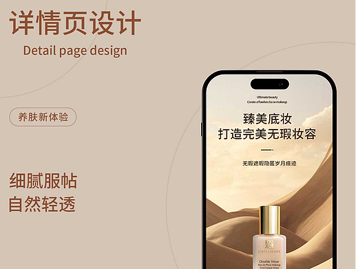 粉底液详情页设计