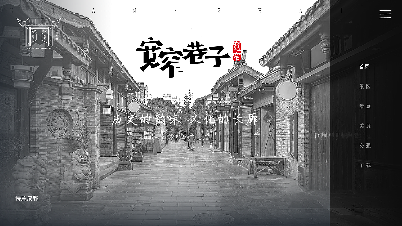 成都宽窄巷子文化旅游网页端设计（图ZMzc0OTkxMzAw） - 其他UI - 站酷设计师李在干什么啊原创素材 - 站酷ZCOOL