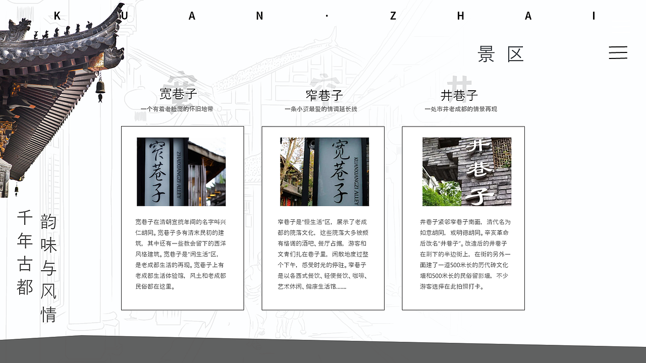 成都宽窄巷子文化旅游网页端设计（图ZMzc0OTkxMzA0） - 其他UI - 站酷设计师李在干什么啊原创素材 - 站酷ZCOOL