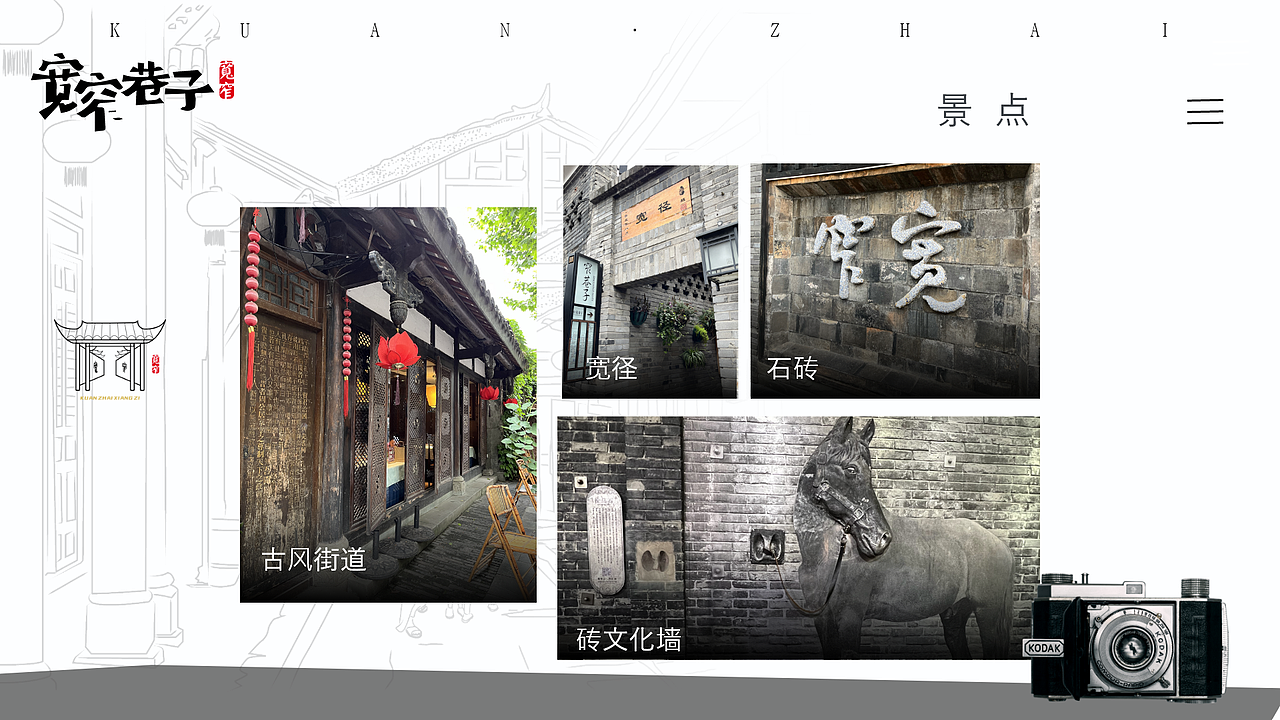 成都宽窄巷子文化旅游网页端设计（图ZMzc0OTkxMzA4） - 其他UI - 站酷设计师李在干什么啊原创素材 - 站酷ZCOOL