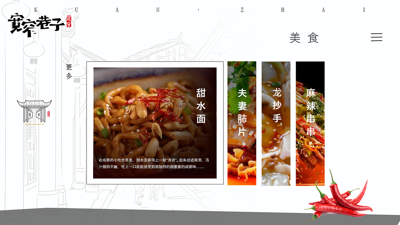 成都宽窄巷子文化旅游网页端设计（图ZMzc0OTkxMzEy） - 其他UI - 站酷设计师李在干什么啊原创素材 - 站酷ZCOOL