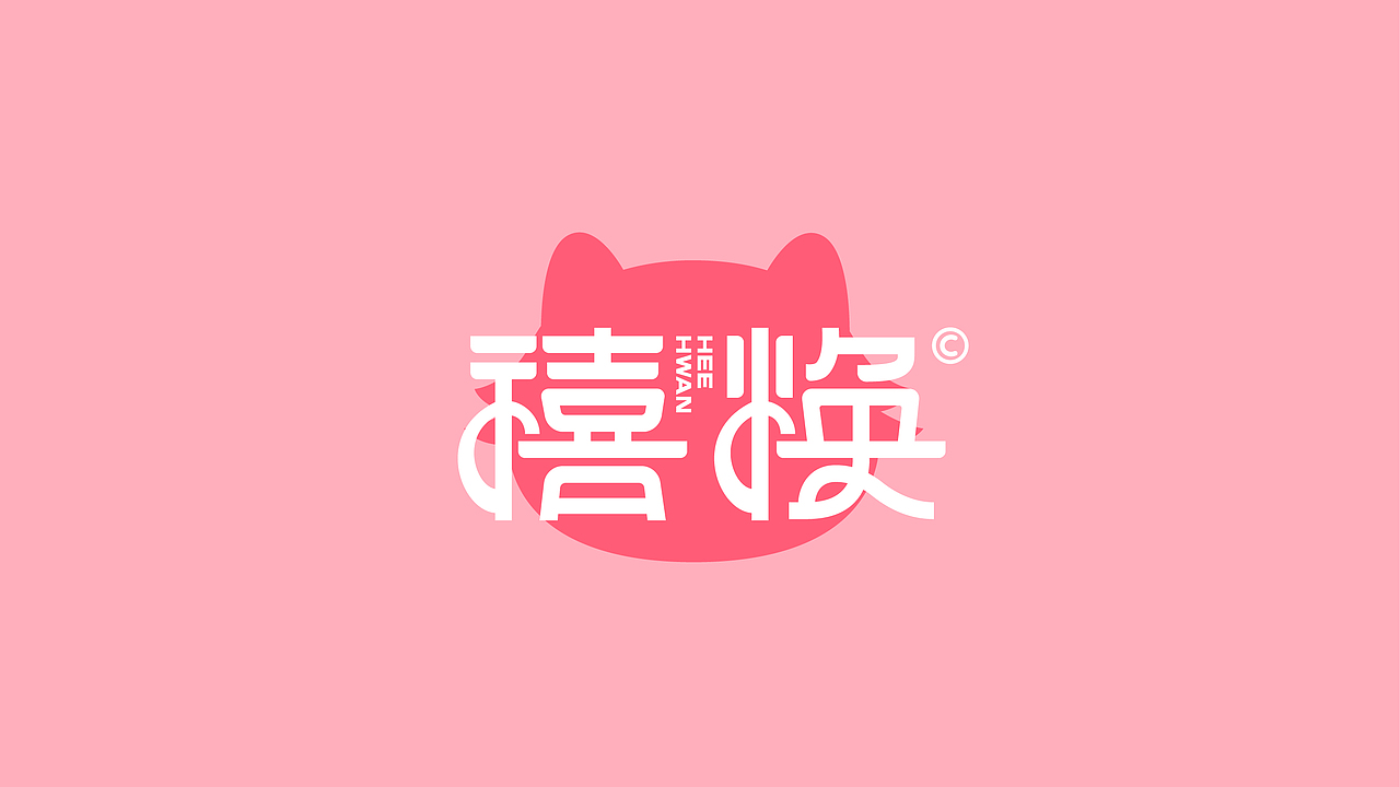 HEE HWAN|禧焕品牌设计(图ZMzc0OTkzMDQ4) - 品牌 - 站酷设计师乔一瞧品牌设计原创素材 - 站酷ZCOOL
