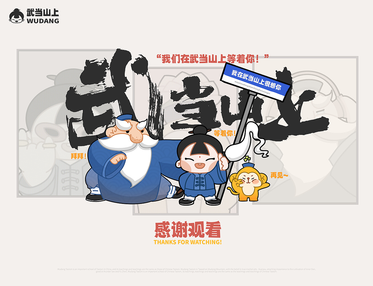 《武当山上》IP形象设计（图ZMzc0OTk2Mjc2） - IP形象 - 站酷设计师PICO酱原创素材 - 站酷ZCOOL
