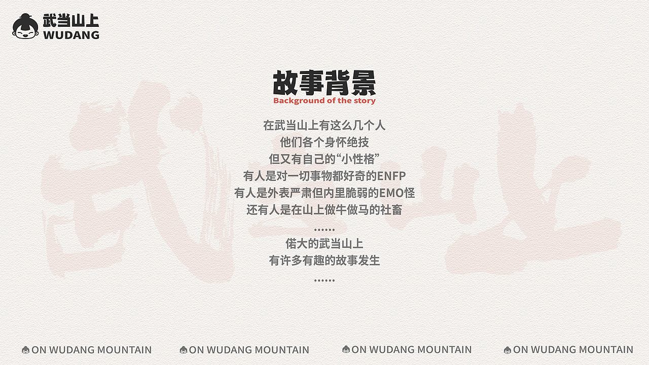 《武当山上》IP形象设计（图ZMzc0OTk2MTIw） - IP形象 - 站酷设计师PICO酱原创素材 - 站酷ZCOOL