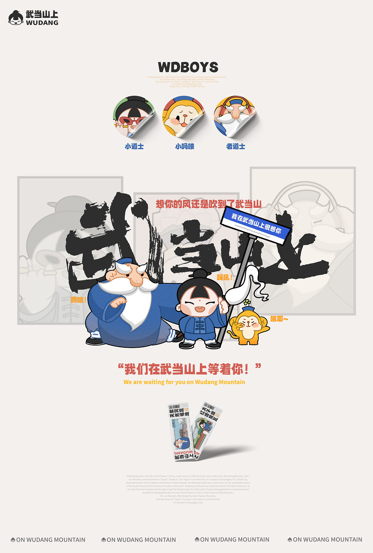 《武当山上》IP形象设计（图ZMzc0OTk2MjI0） - IP形象 - 站酷设计师PICO酱原创素材 - 站酷ZCOOL