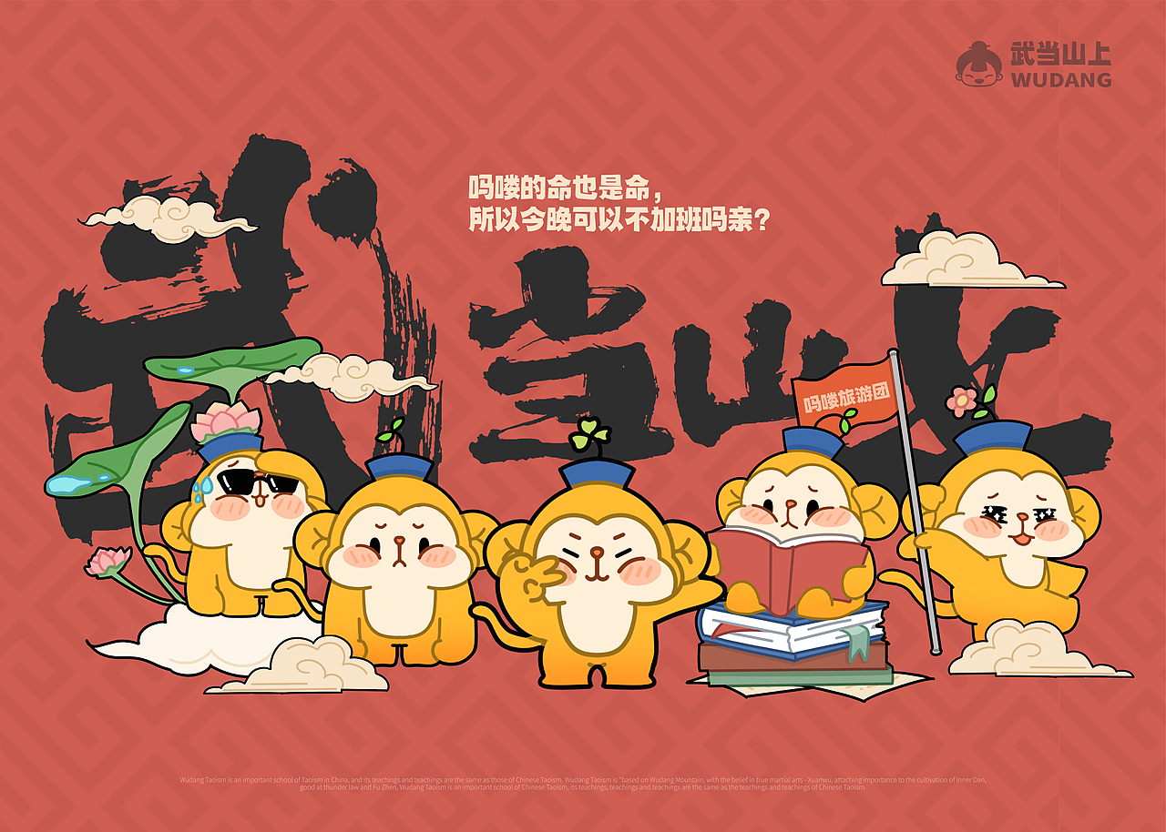 《武当山上》IP形象设计（图ZMzc0OTk2MzA4） - IP形象 - 站酷设计师PICO酱原创素材 - 站酷ZCOOL