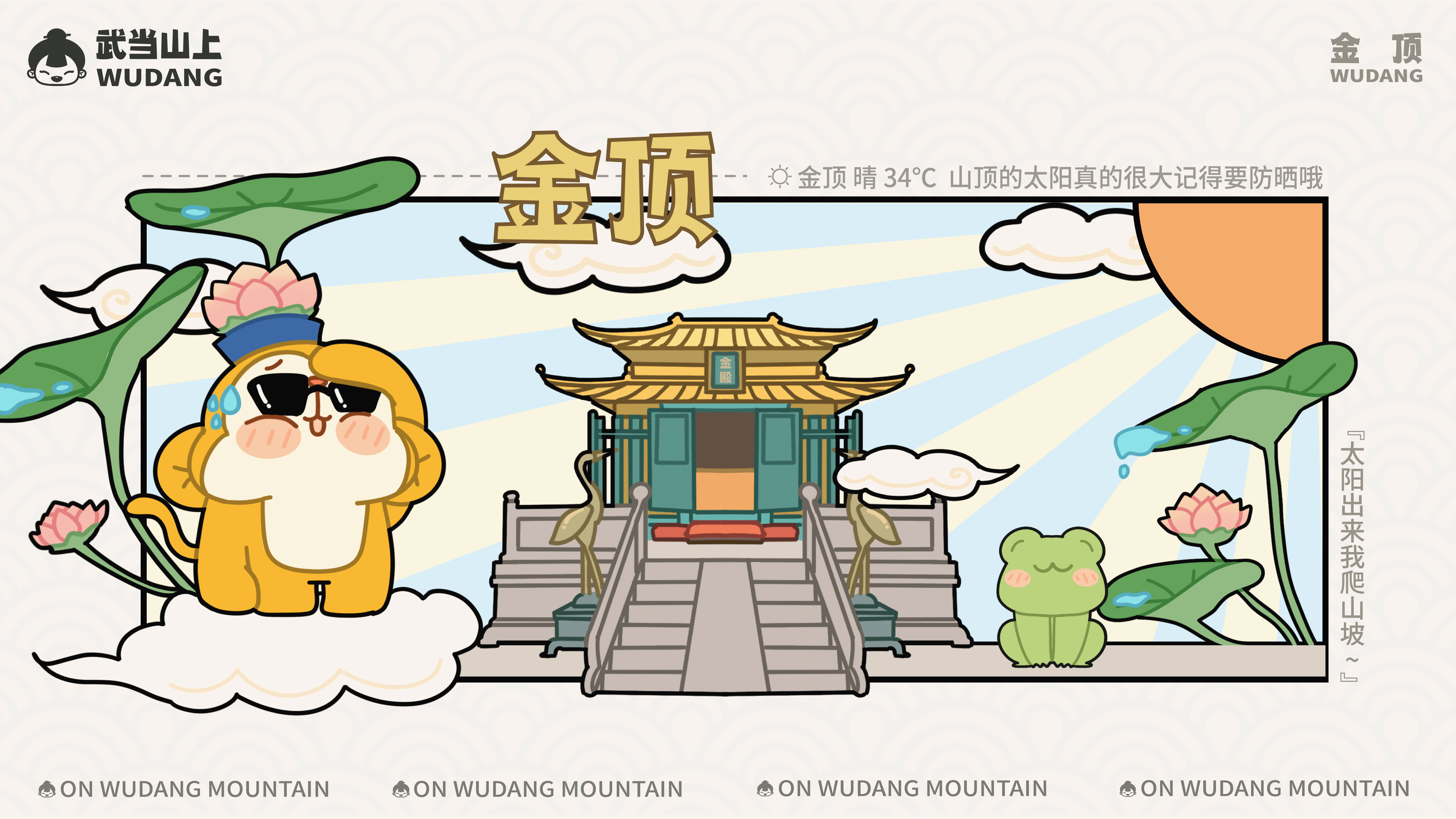 《武当山上》IP形象设计（图ZMzc0OTk2MzY0） - IP形象 - 站酷设计师PICO酱原创素材 - 站酷ZCOOL