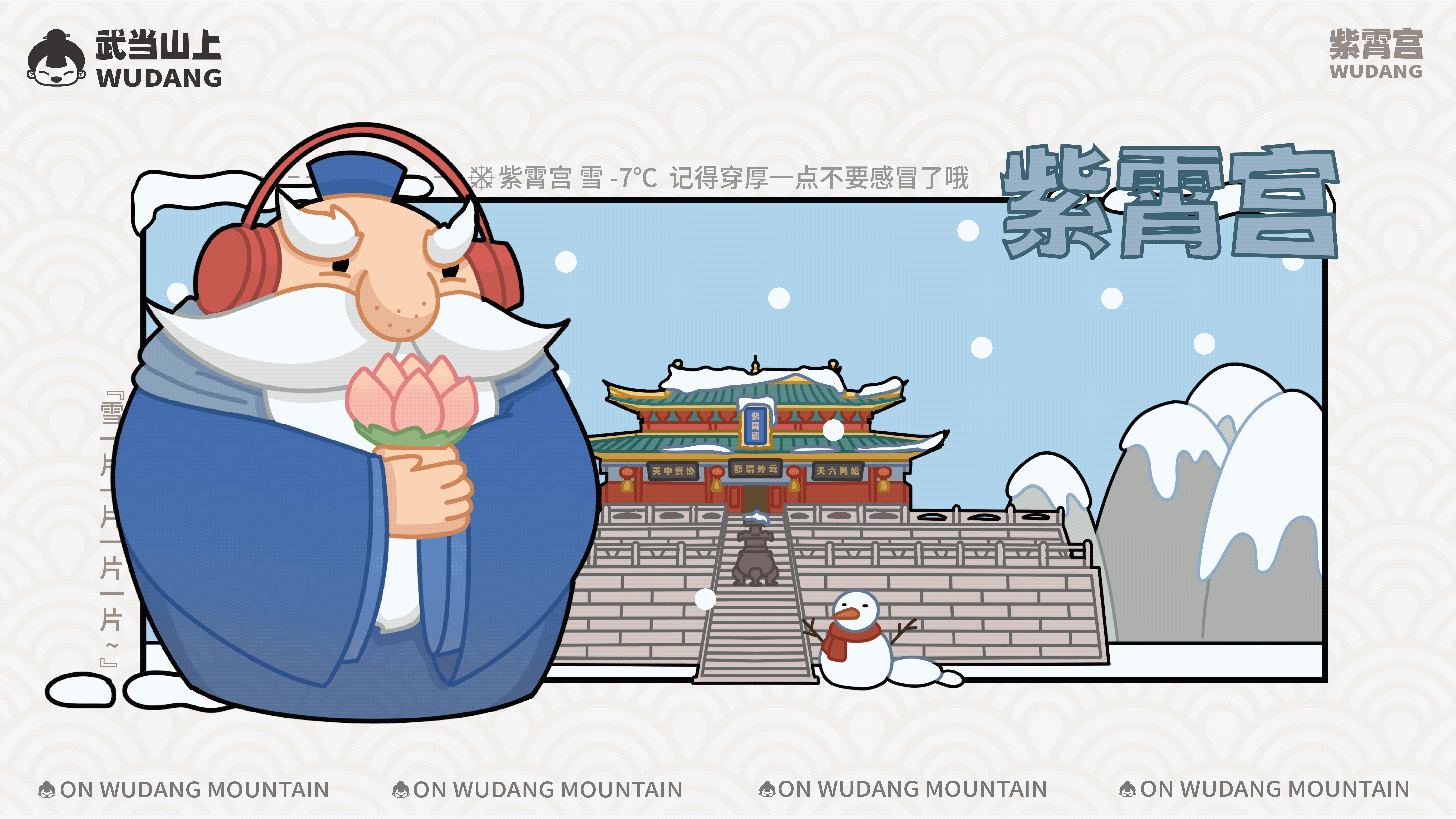 《武当山上》IP形象设计（图ZMzc0OTk2MzU2） - IP形象 - 站酷设计师PICO酱原创素材 - 站酷ZCOOL