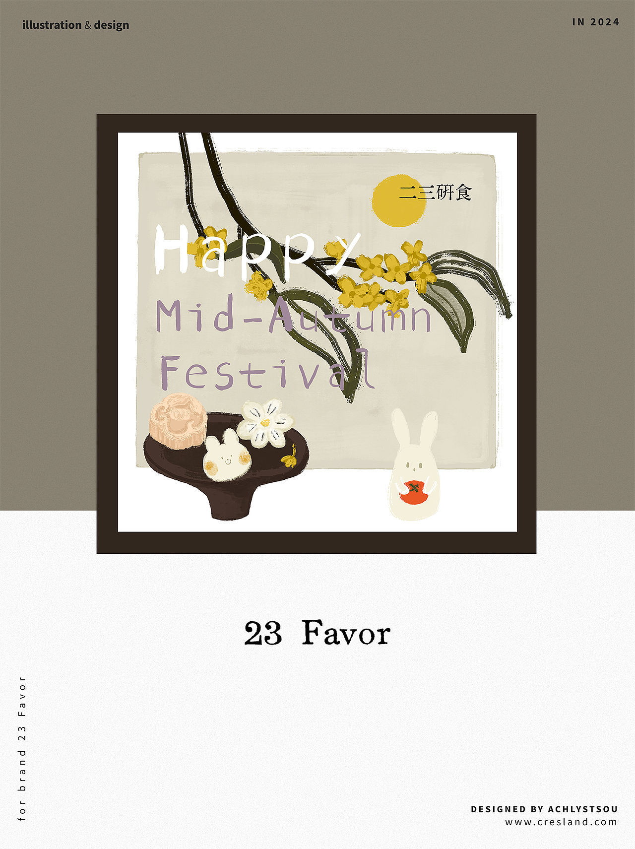 23favor 中秋礼盒设计（图ZMzc0OTk3MTU2） - 包装 - 站酷设计师achlystsou原创素材 - 站酷ZCOOL