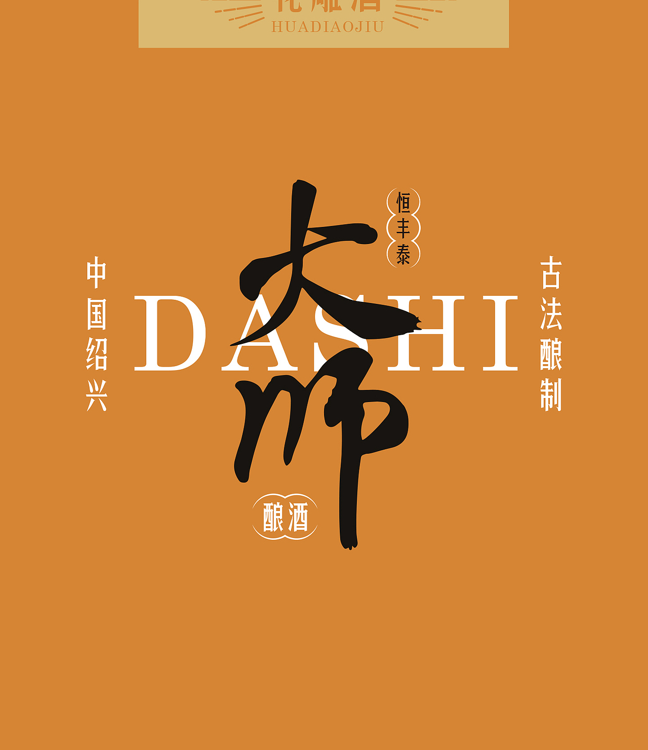 黄酒包装设计（图ZMzc0OTk4NDYw） - 包装 - 站酷设计师jaxpro原创素材 - 站酷ZCOOL