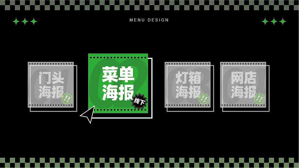 餐饮海报改造案例（图ZMzc0OTk5NTI4） - 海报 - 站酷设计师金牛小瓶子原创素材 - 站酷ZCOOL