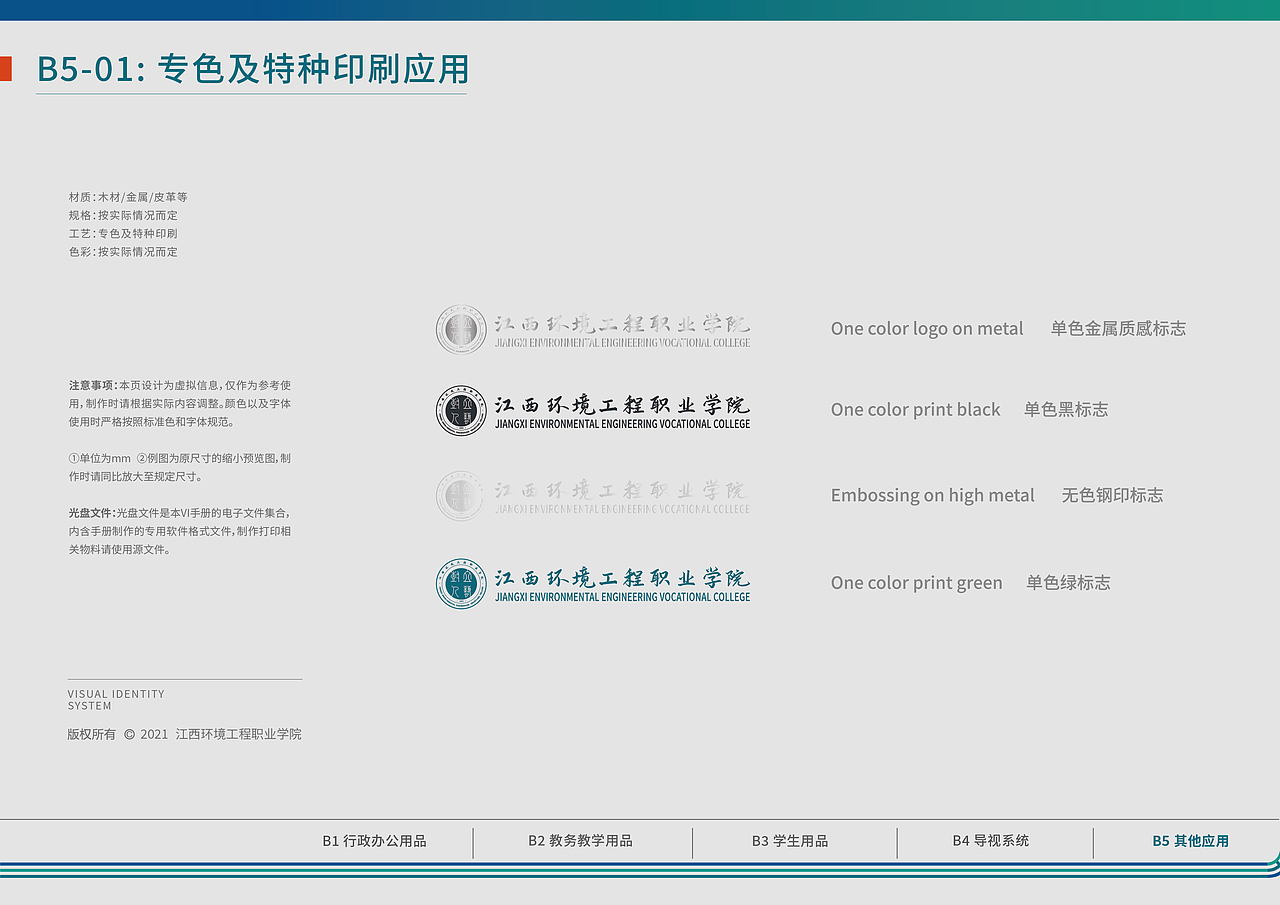 江西环境工程职业学院UIS 校园视觉识别设计-应用部分