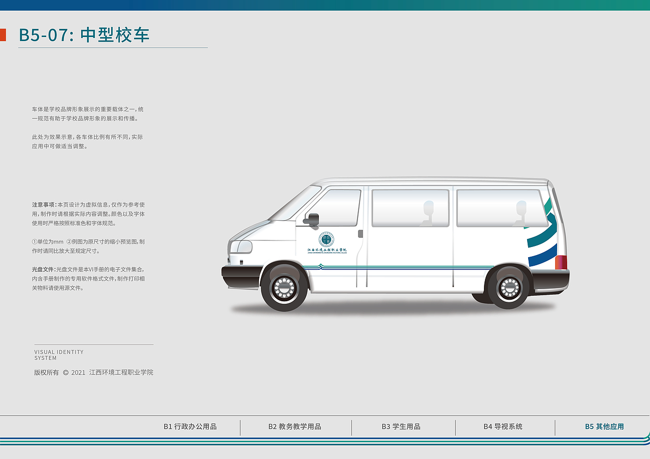 江西环境工程职业学院UIS 校园视觉识别设计-应用部分
