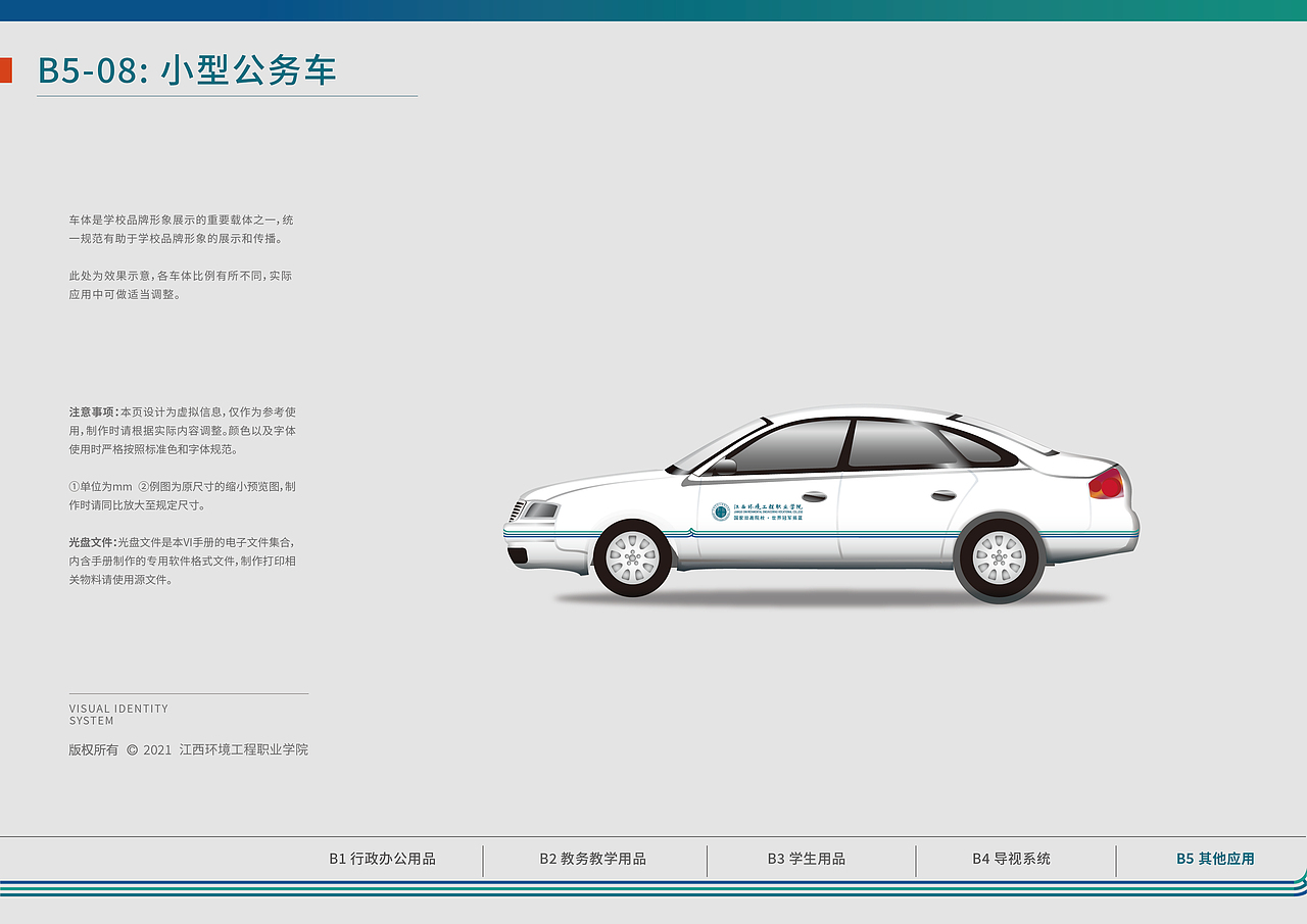 江西环境工程职业学院UIS 校园视觉识别设计-应用部分