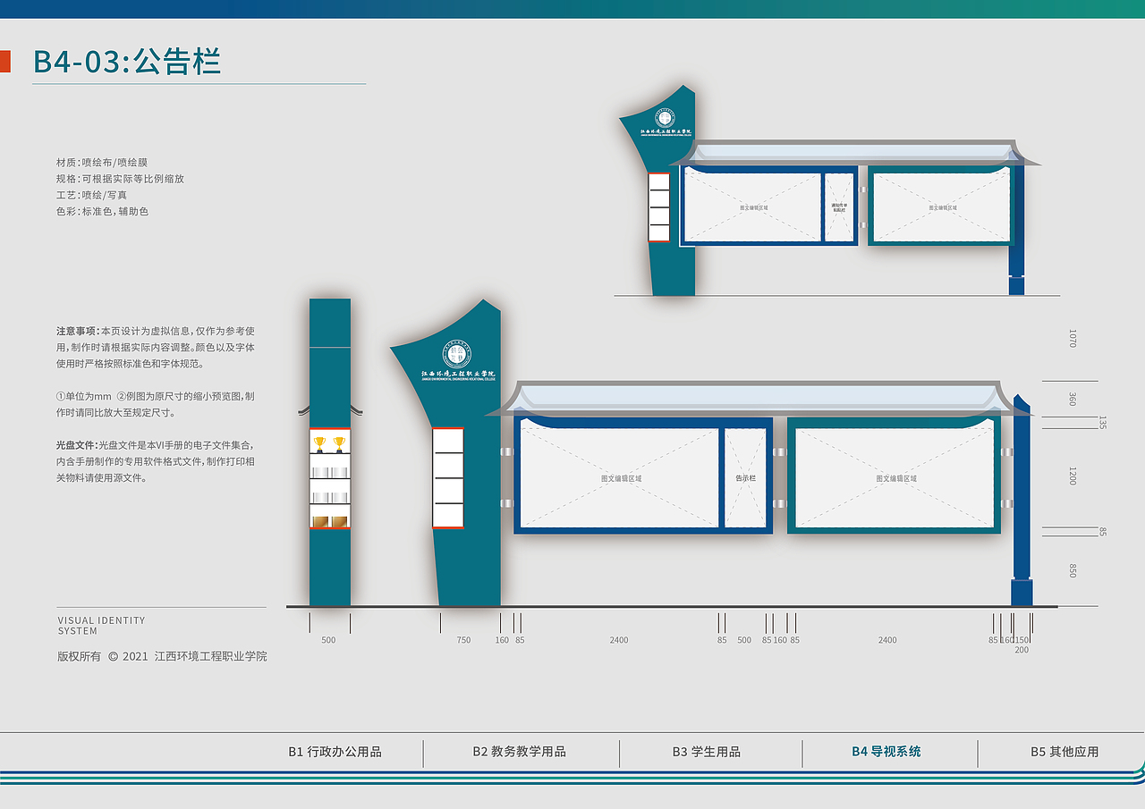 江西环境工程职业学院UIS 校园视觉识别设计-应用部分