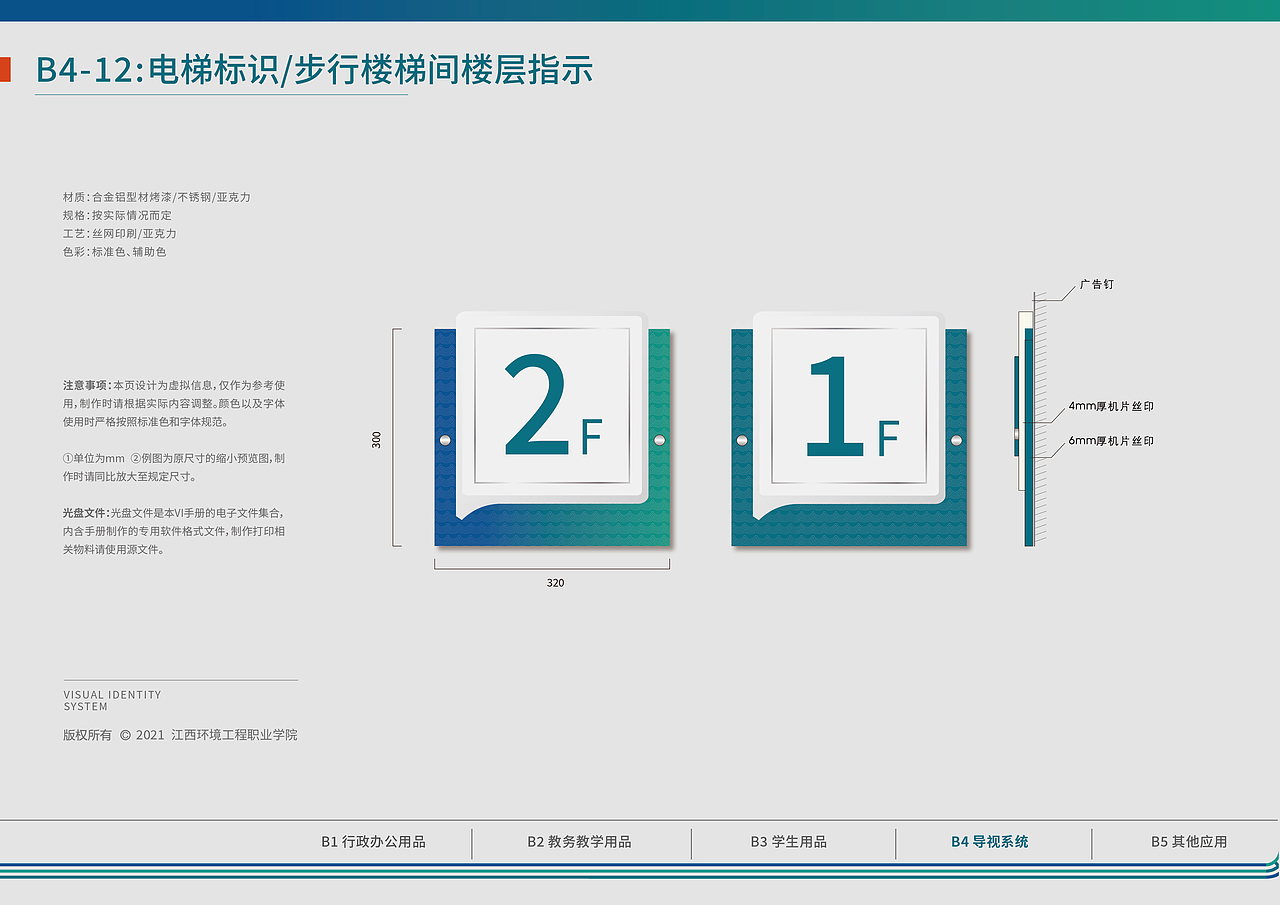江西环境工程职业学院UIS 校园视觉识别设计-应用部分