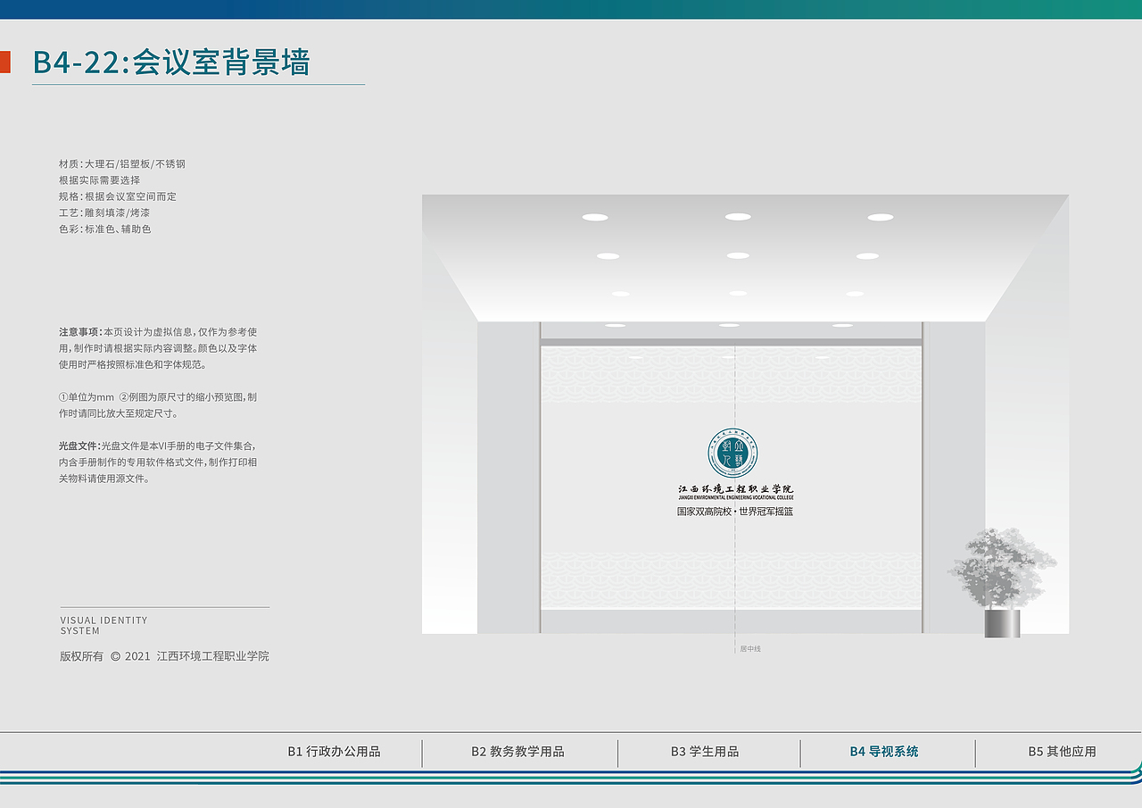 江西环境工程职业学院UIS 校园视觉识别设计-应用部分