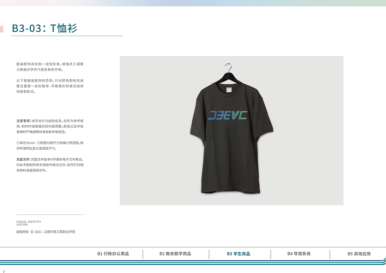 江西环境工程职业学院UIS 校园视觉识别设计-应用部分