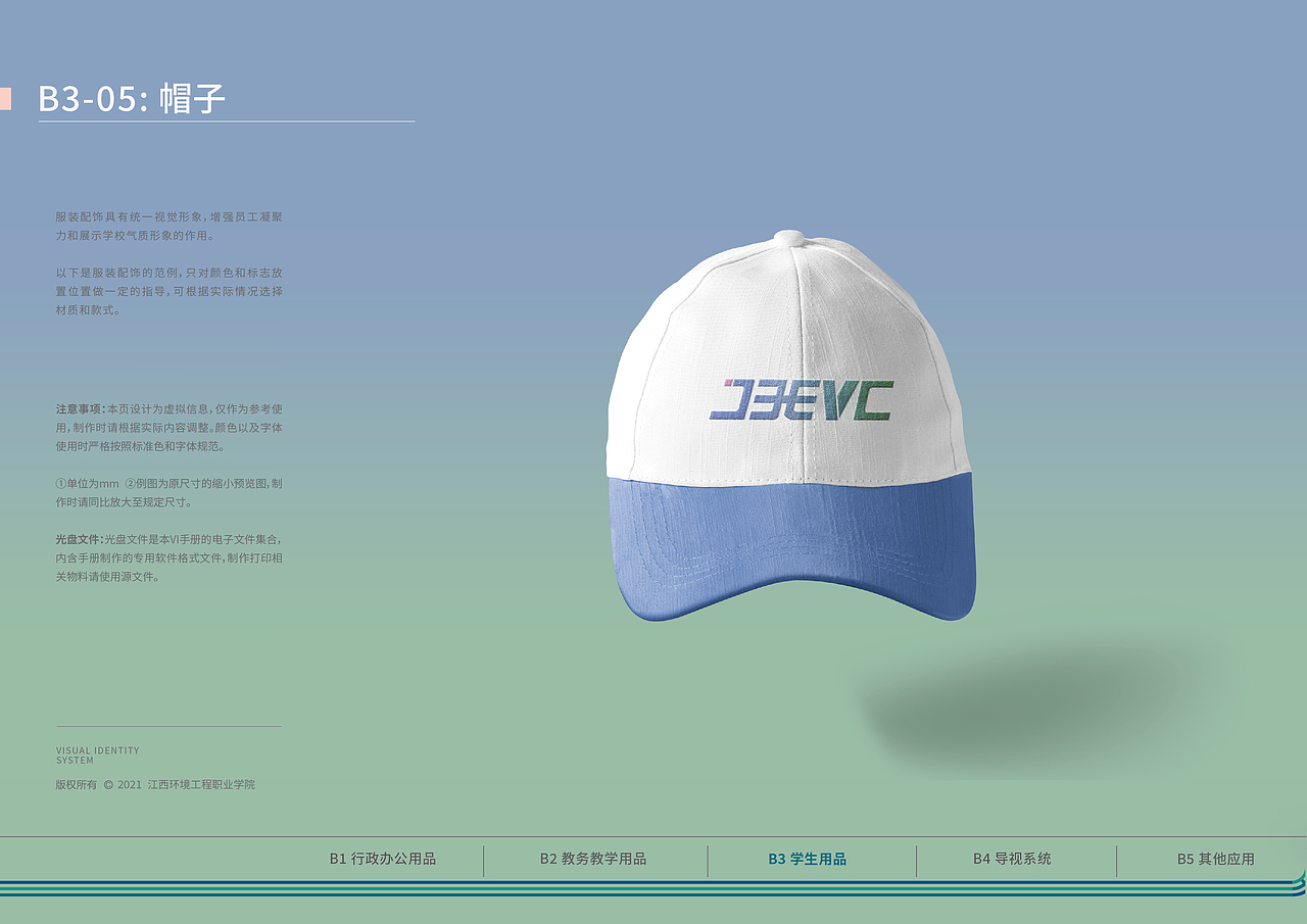 江西环境工程职业学院UIS 校园视觉识别设计-应用部分