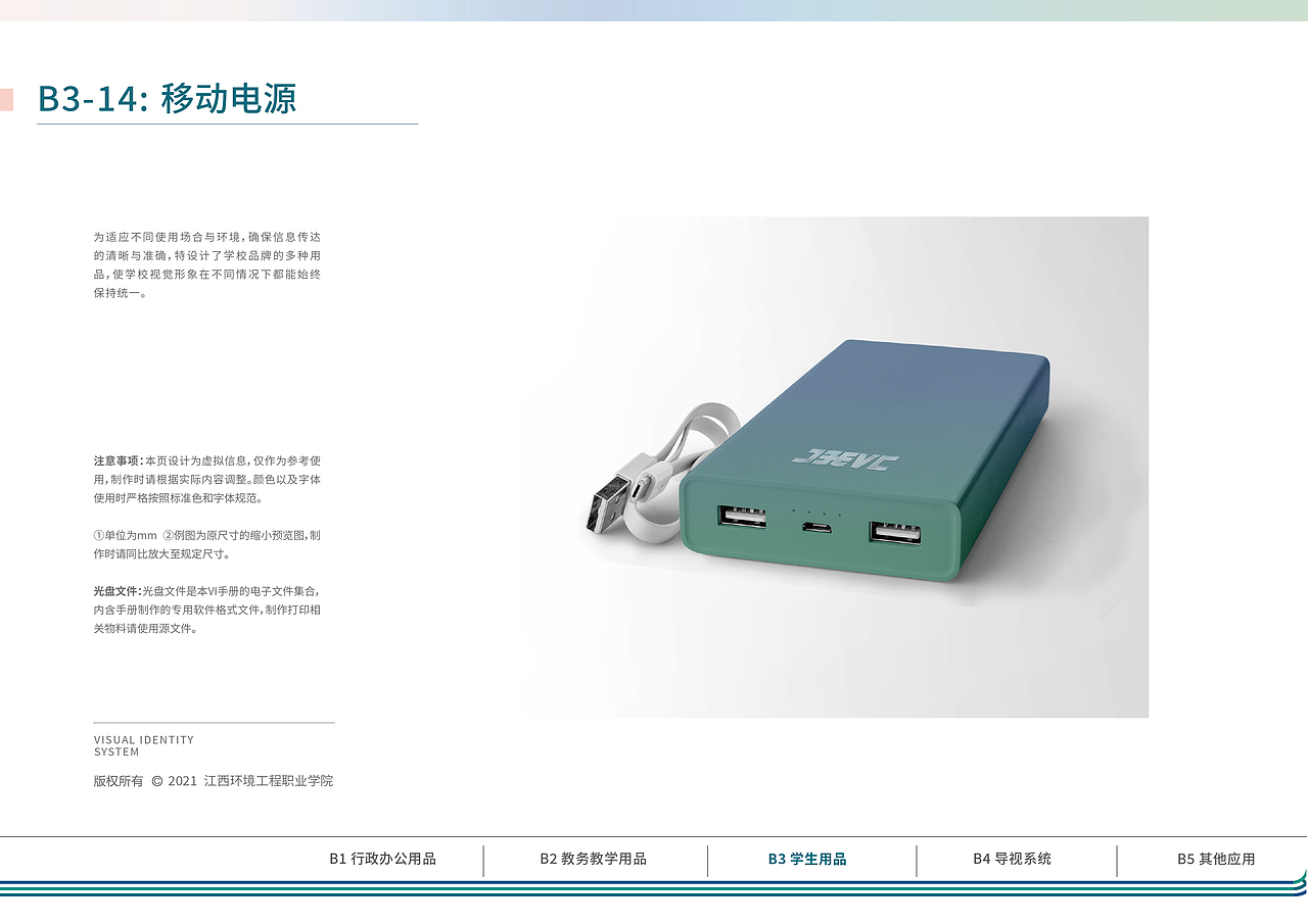 江西环境工程职业学院UIS 校园视觉识别设计-应用部分