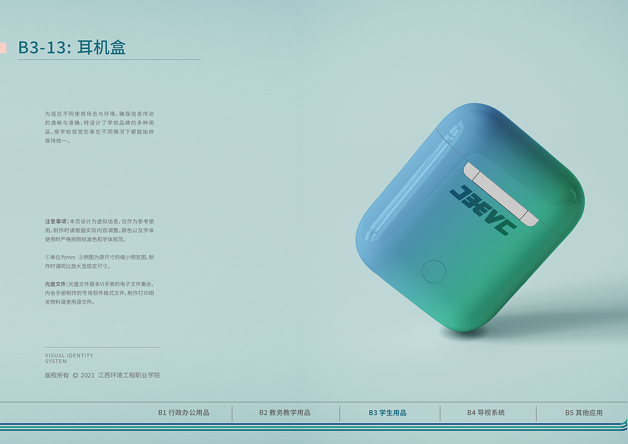 江西环境工程职业学院UIS 校园视觉识别设计-应用部分