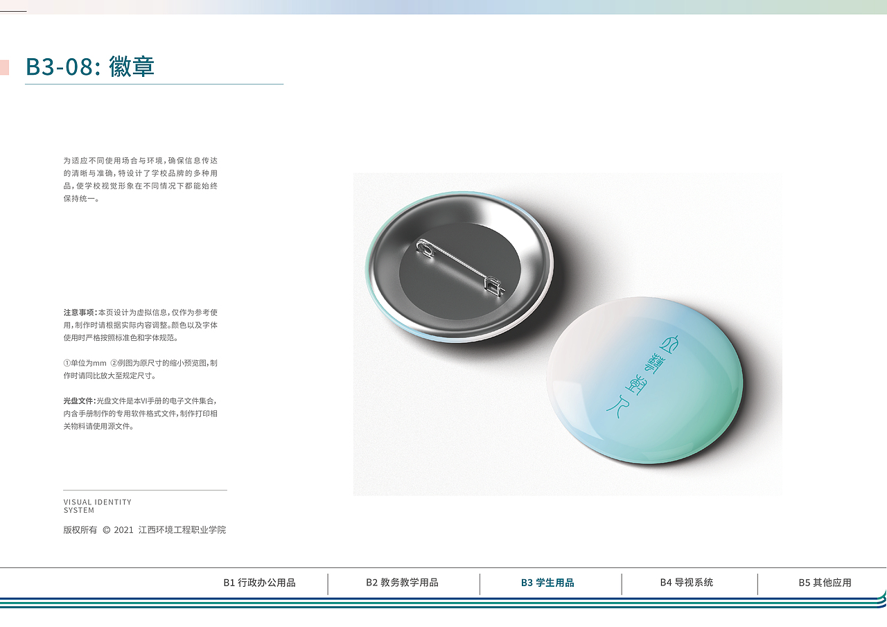 江西环境工程职业学院UIS 校园视觉识别设计-应用部分