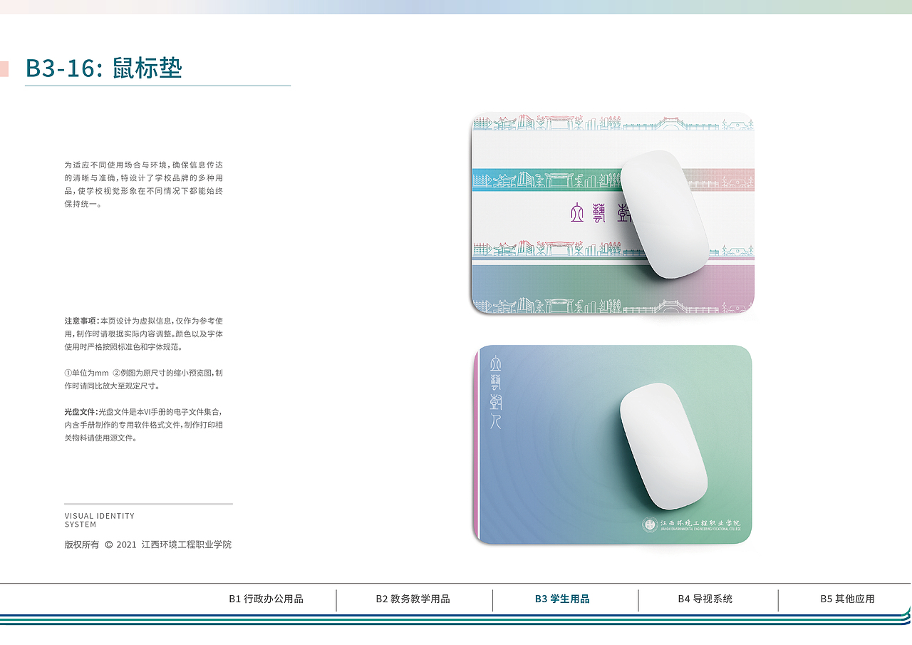 江西环境工程职业学院UIS 校园视觉识别设计-应用部分