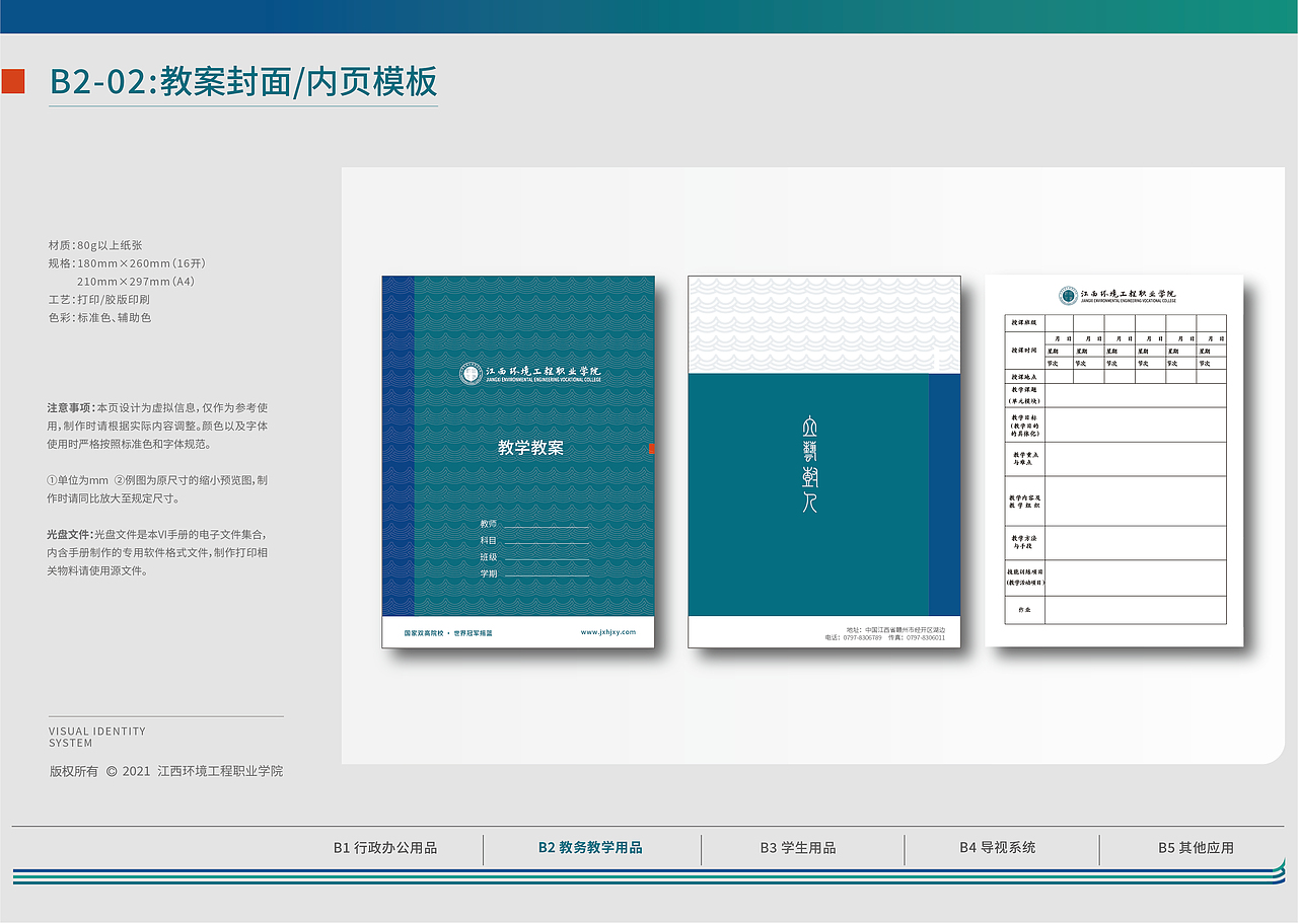 江西环境工程职业学院UIS 校园视觉识别设计-应用部分