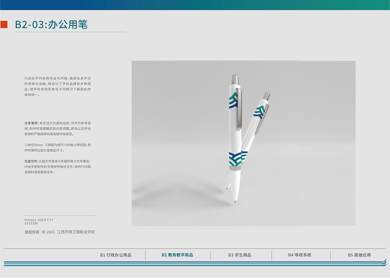 江西环境工程职业学院UIS 校园视觉识别设计-应用部分